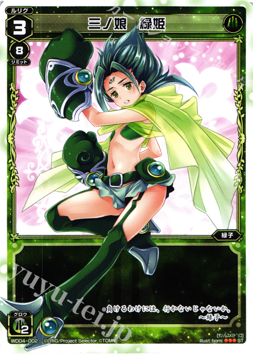 ST 三ノ娘 緑姫 | 販売 | [WXD-04] グリーンワナ | WIXOSS｜ウィクロス