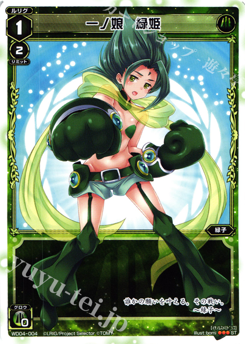 ST 一ノ娘 緑姫 | 販売 | [WXD-04] グリーンワナ | WIXOSS｜ウィクロス