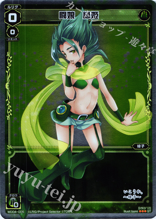 P-ST 闘娘 緑姫 | 販売 | [WXD-04] グリーンワナ | WIXOSS｜ウィクロス