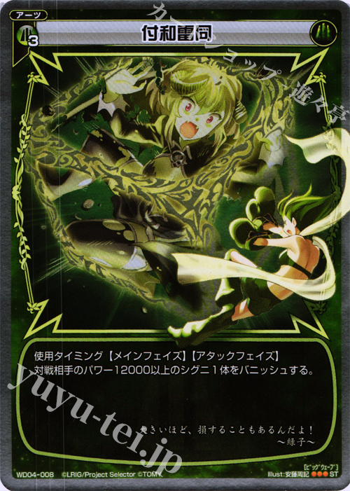 P-ST 付和雷同 | 販売 | [WXD-04] グリーンワナ | WIXOSS｜ウィクロス
