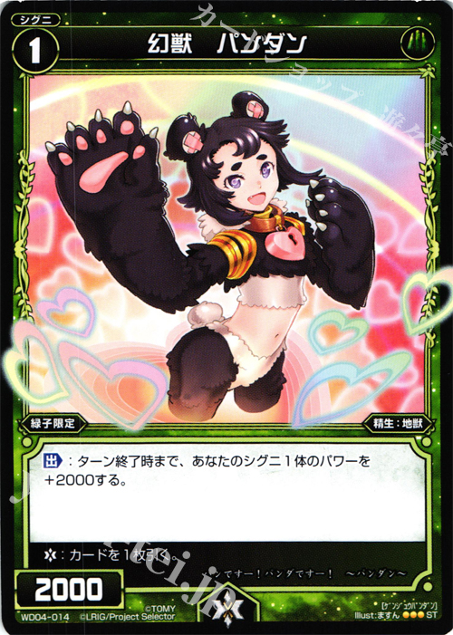 ST 幻獣 パンダン | 販売 | [WXD-04] グリーンワナ | WIXOSS｜ウィクロス