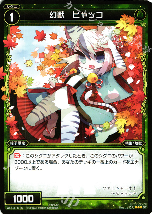 ST 幻獣 ビャッコ | 販売 | [WXD-04] グリーンワナ | WIXOSS｜ウィクロス