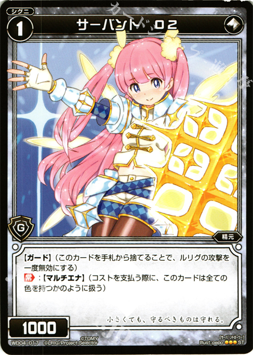 ST サーバント O2 | 販売 | [WXD-04] グリーンワナ | WIXOSS｜ウィクロス