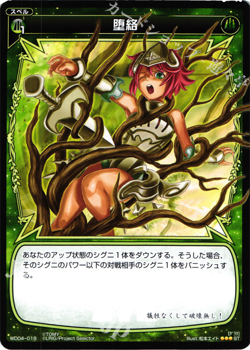 ST 堕絡 | 販売 | [WXD-04] グリーンワナ | WIXOSS｜ウィクロス