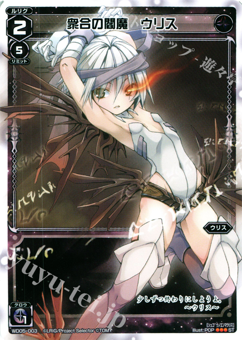 ST 衆合の閻魔 ウリス | 販売 | [WXD-05] ブラックデザイア | WIXOSS｜ウィクロス