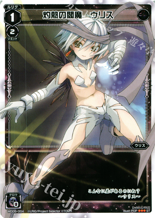 ST 灼熱の閻魔 ウリス | 販売 | [WXD-05] ブラックデザイア | WIXOSS｜ウィクロス