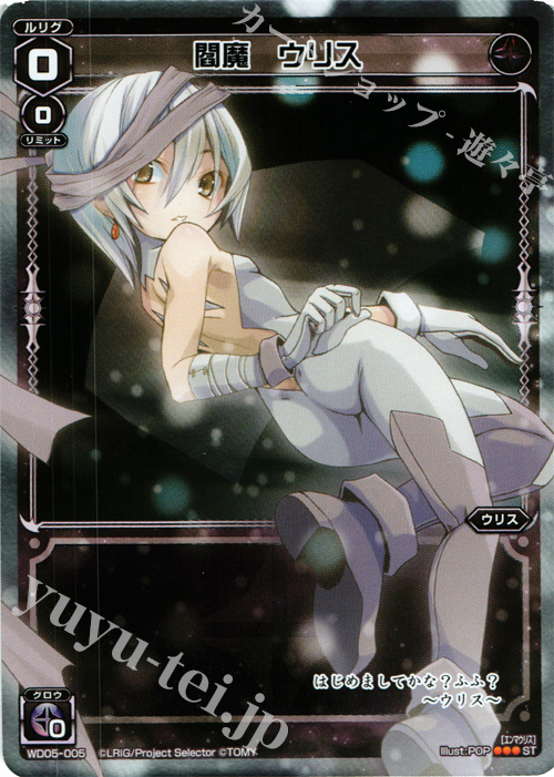 P-ST 閻魔 ウリス | 販売 | [WXD-05] ブラックデザイア | WIXOSS｜ウィクロス
