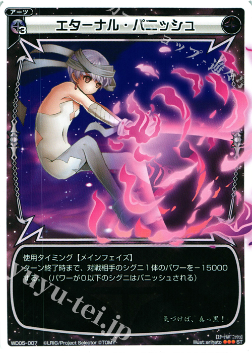 ST エターナル・パニッシュ | 販売 | [WXD-05] ブラックデザイア | WIXOSS｜ウィクロス