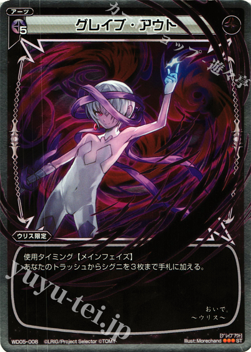 P-ST グレイブ・アウト | 販売 | [WXD-05] ブラックデザイア | WIXOSS｜ウィクロス