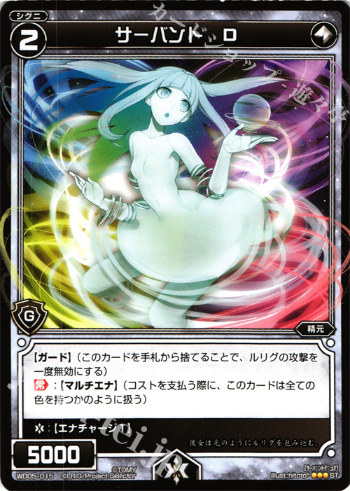 ST サーバント D | 販売 | [WXD-05] ブラックデザイア | WIXOSS｜ウィクロス