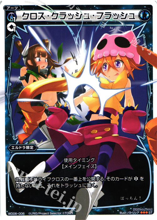ST クロス・クラッシュ・フラッシュ | 販売 | [WXD-06] ブルーリクエスト | WIXOSS｜ウィクロス