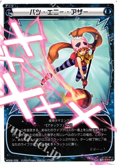 ST バツ・エニー・アザー | 販売 | [WXD-06] ブルーリクエスト | WIXOSS｜ウィクロス