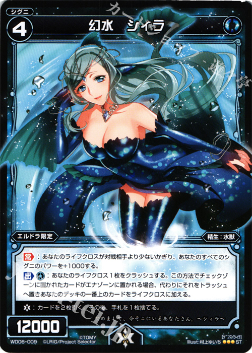 ST 幻水 シィラ | 販売 | [WXD-06] ブルーリクエスト | WIXOSS｜ウィクロス