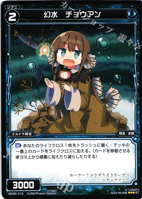 ST 幻水 チョウアン | 販売 | [WXD-06] ブルーリクエスト | WIXOSS｜ウィクロス