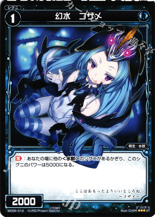 ST 幻水 コザメ | 販売 | [WXD-06] ブルーリクエスト | WIXOSS｜ウィクロス