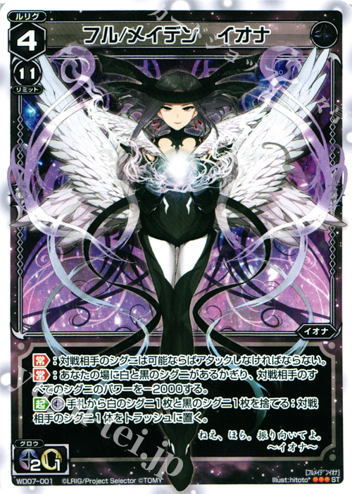 ST フル/メイデン イオナ | 販売 | [WXD-07] ブラッククレイヴ | WIXOSS｜ウィクロス
