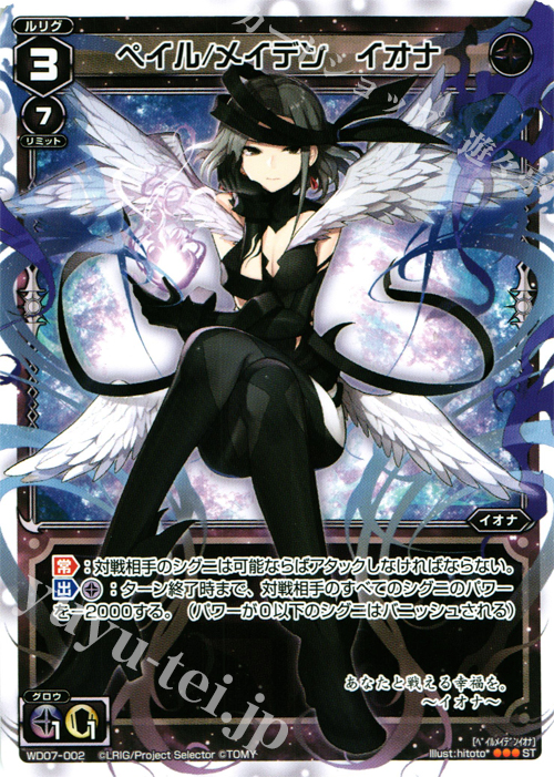 ST ペイル/メイデン イオナ | 販売 | [WXD-07] ブラッククレイヴ | WIXOSS｜ウィクロス