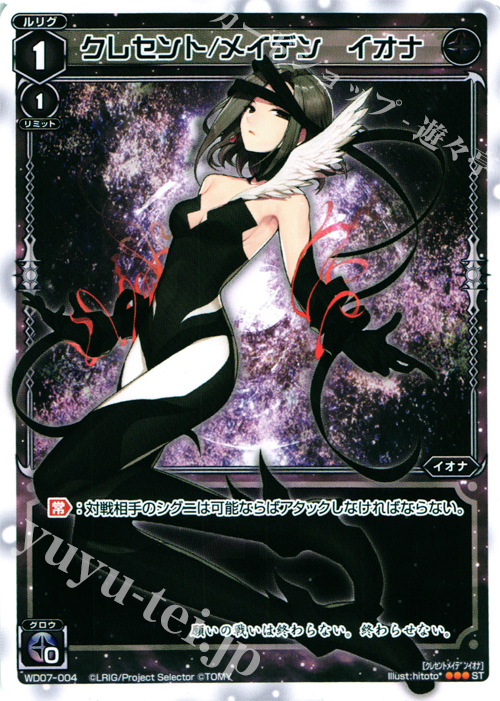 ST クレセント/メイデン イオナ | 販売 | [WXD-07] ブラッククレイヴ | WIXOSS｜ウィクロス