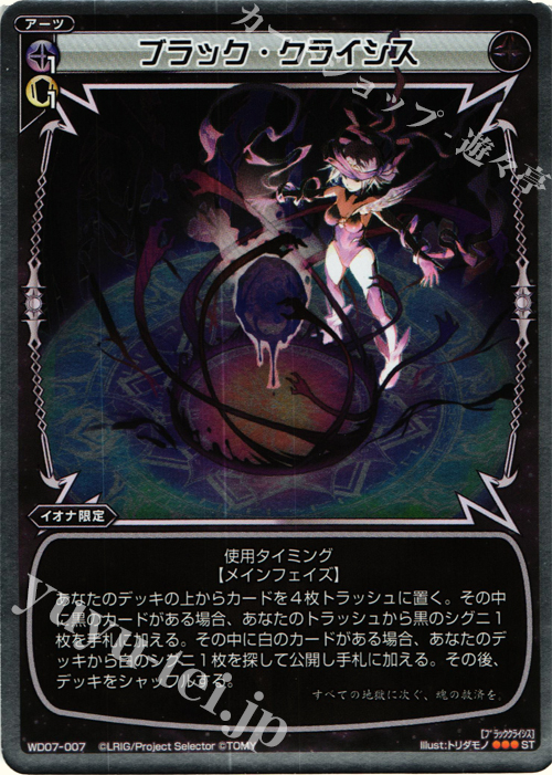 P-ST ブラック・クライシス | 販売 | [WXD-07] ブラッククレイヴ | WIXOSS｜ウィクロス