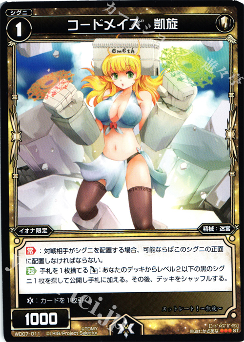 ST コードメイズ 凱旋 | 販売 | [WXD-07] ブラッククレイヴ | WIXOSS｜ウィクロス