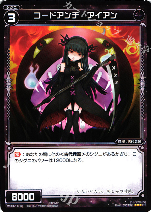 ST コードアンチ アイアン | 販売 | [WXD-07] ブラッククレイヴ | WIXOSS｜ウィクロス