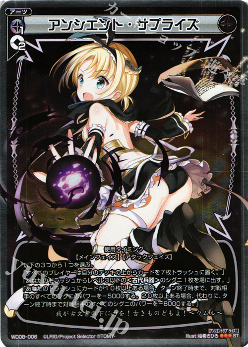 P-ST アンシエント・サプライズ | 販売 | [WXD-08] ブラックウィル | WIXOSS｜ウィクロス