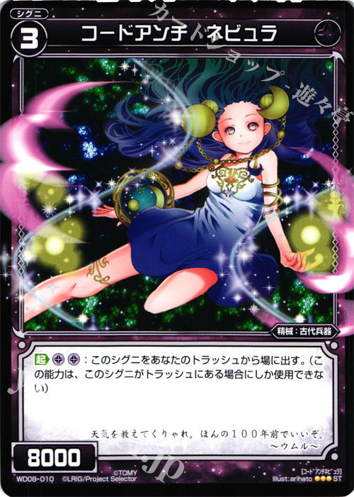 ST コードアンチ ネビュラ | 販売 | [WXD-08] ブラックウィル | WIXOSS｜ウィクロス