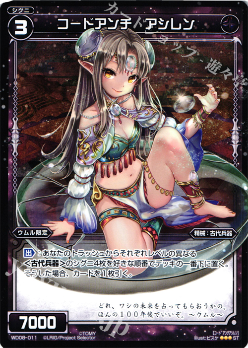ST コードアンチ アシレン | 販売 | [WXD-08] ブラックウィル | WIXOSS｜ウィクロス