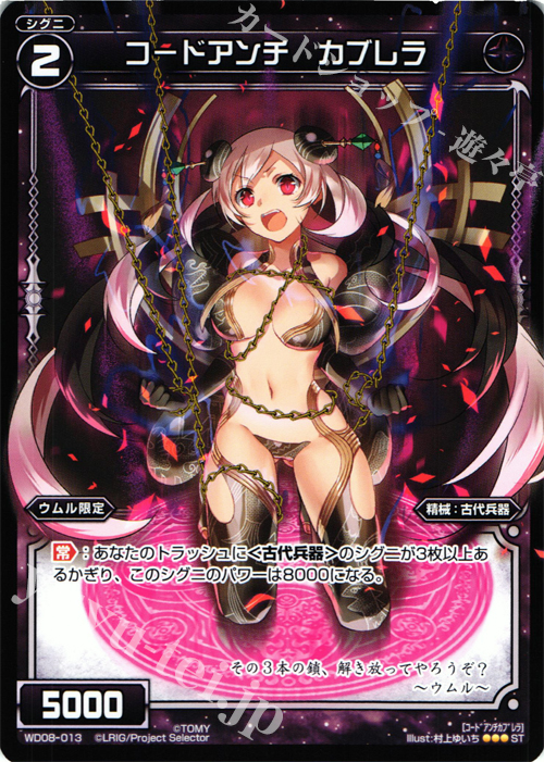ST コードアンチ カブレラ | 販売 | [WXD-08] ブラックウィル | WIXOSS｜ウィクロス