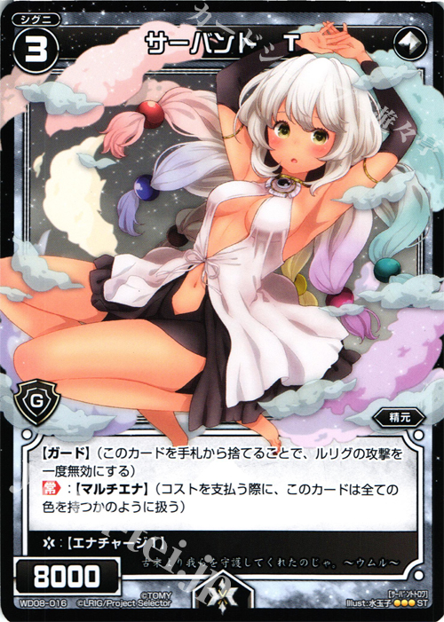 ST サーバント T | 販売 | [WXD-08] ブラックウィル | WIXOSS｜ウィクロス