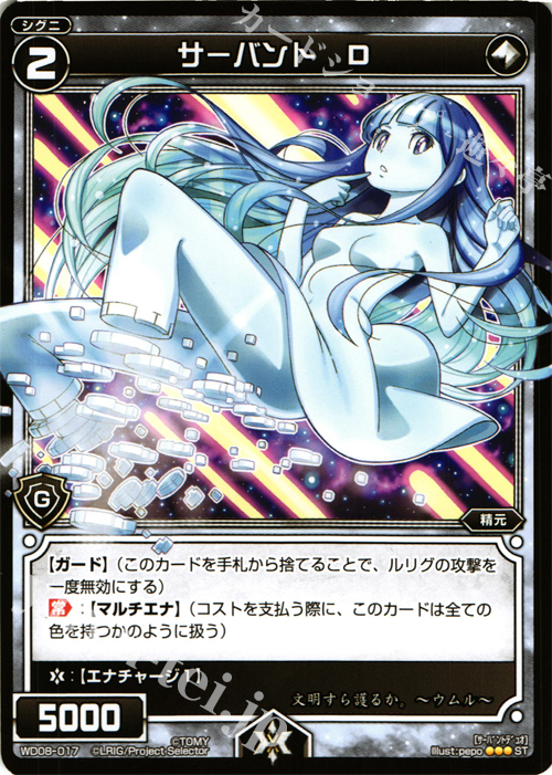 ST サーバント D | 販売 | [WXD-08] ブラックウィル | WIXOSS｜ウィクロス