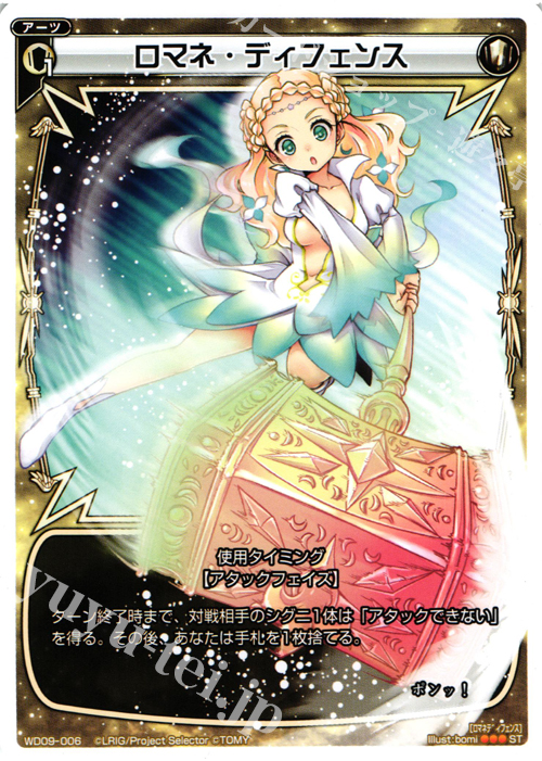 ST ロマネ・ディフェンス | 販売 | [WXD-09] ホワイトプレイ | WIXOSS｜ウィクロス