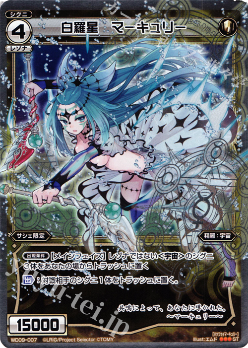 P-ST 白羅星 マーキュリー | 販売 | [WXD-09] ホワイトプレイ | WIXOSS｜ウィクロス