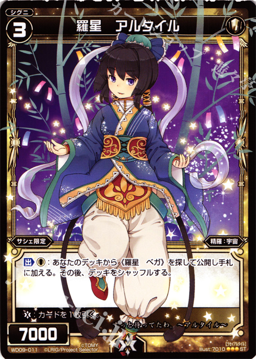ST 羅星 アルタイル | 販売 | [WXD-09] ホワイトプレイ | WIXOSS｜ウィクロス