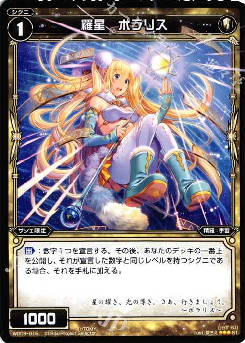 ST 羅星 ポラリス | 販売 | [WXD-09] ホワイトプレイ | WIXOSS｜ウィクロス