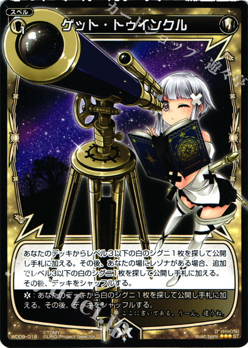 ST ゲット・トゥインクル | 販売 | [WXD-09] ホワイトプレイ | WIXOSS｜ウィクロス