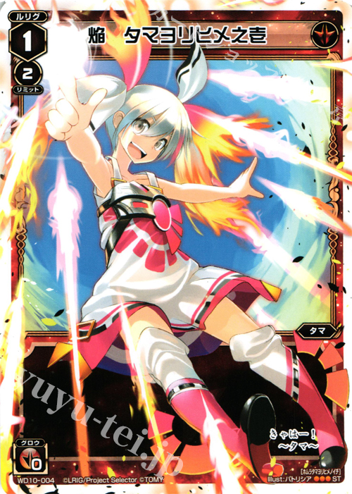 ST 焔 タマヨリヒメ之壱 | 販売 | [WXD-10] レッドホープ | WIXOSS｜ウィクロス