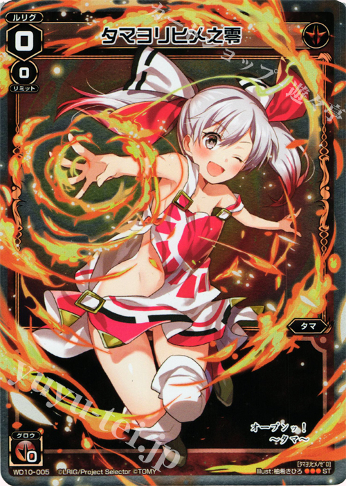P-ST タマヨリヒメ之零 | 販売 | [WXD-10] レッドホープ | WIXOSS｜ウィクロス