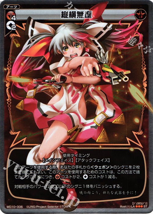 P-ST 縦横無塵 | 販売 | [WXD-10] レッドホープ | WIXOSS｜ウィクロス