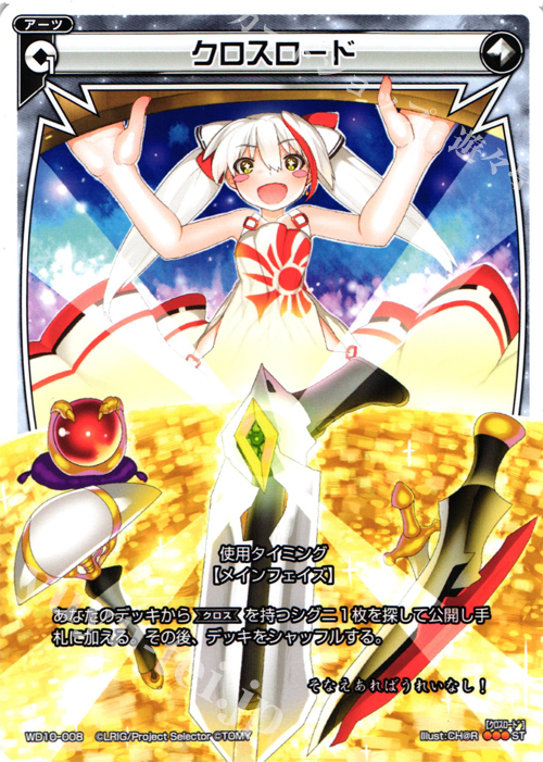 ST クロスロード | 販売 | [WXD-10] レッドホープ | WIXOSS｜ウィクロス