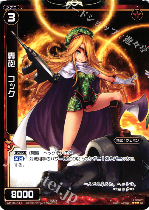 ST 轟砲 コック | 販売 | [WXD-10] レッドホープ | WIXOSS｜ウィクロス