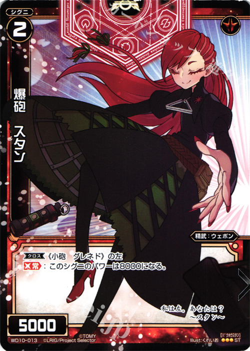 ST 爆砲 スタン | 販売 | [WXD-10] レッドホープ | WIXOSS｜ウィクロス