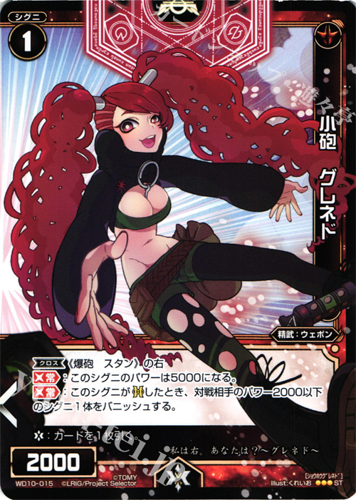 ST 小砲 グレネド | 販売 | [WXD-10] レッドホープ | WIXOSS｜ウィクロス