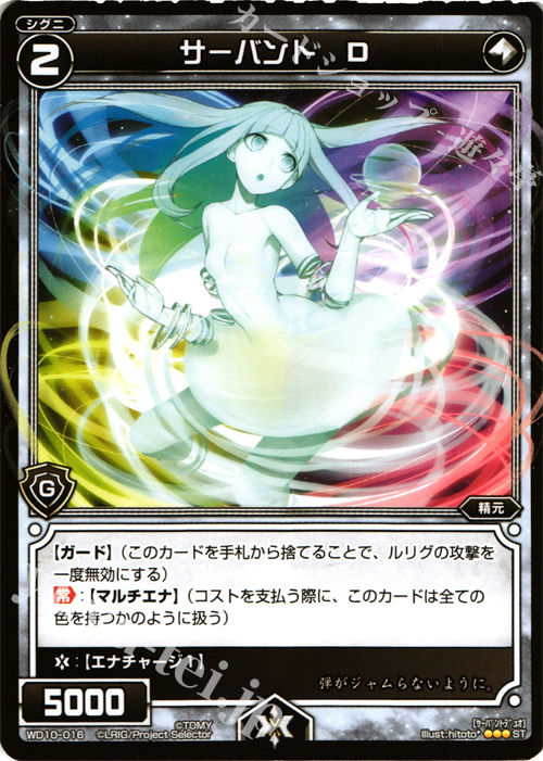 ST サーバント D | 販売 | [WXD-10] レッドホープ | WIXOSS｜ウィクロス