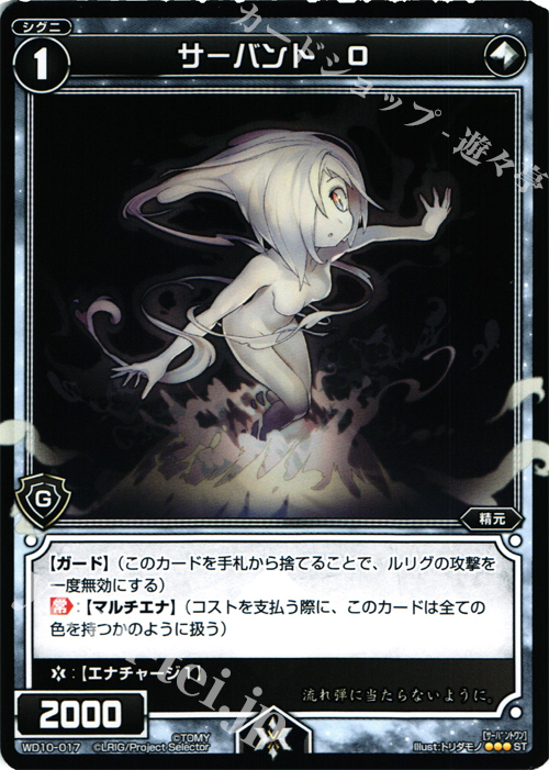 ST サーバント O | 販売 | [WXD-10] レッドホープ | WIXOSS｜ウィクロス