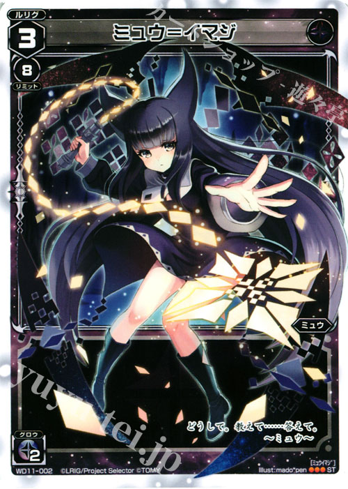 ST ミュウ＝イマジ | 販売 | [WXD-11] ブラックニード | WIXOSS｜ウィクロス