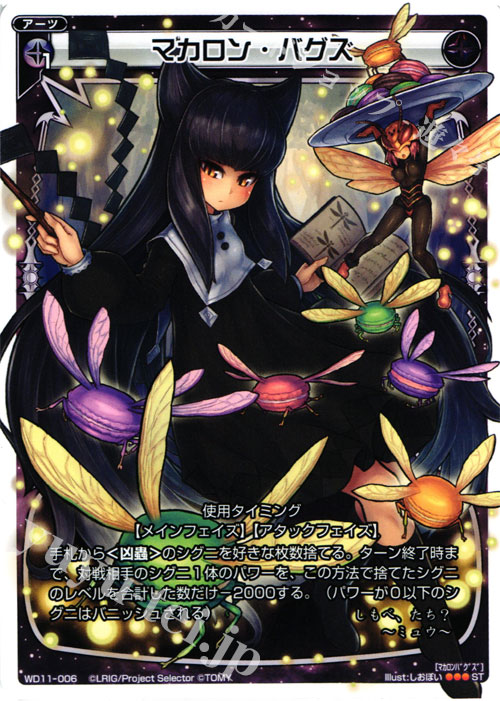 ST マカロン・バグズ | 販売 | [WXD-11] ブラックニード | WIXOSS｜ウィクロス