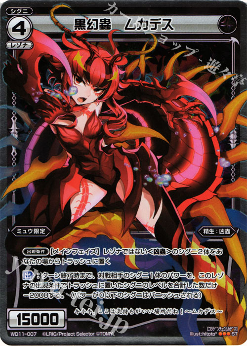 P-ST 黒幻蟲 ムカデス | 販売 | [WXD-11] ブラックニード | WIXOSS｜ウィクロス