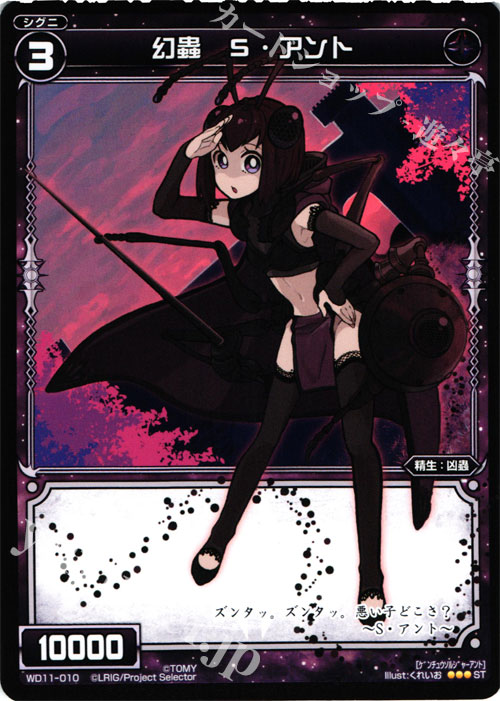 ST 幻蟲 S・アント | 販売 | [WXD-11] ブラックニード | WIXOSS｜ウィクロス