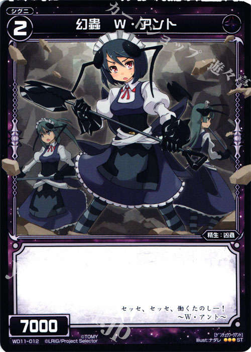 ST 幻蟲 W・アント | 販売 | [WXD-11] ブラックニード | WIXOSS｜ウィクロス